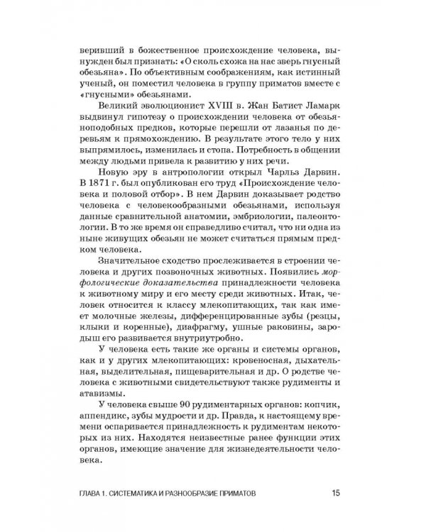 Биология человека. Учебник для вузов