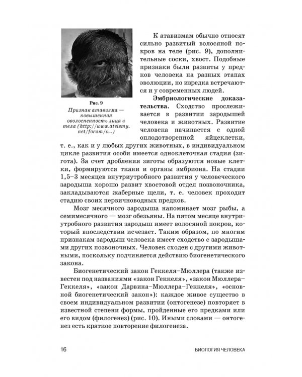 Биология человека. Учебник для вузов
