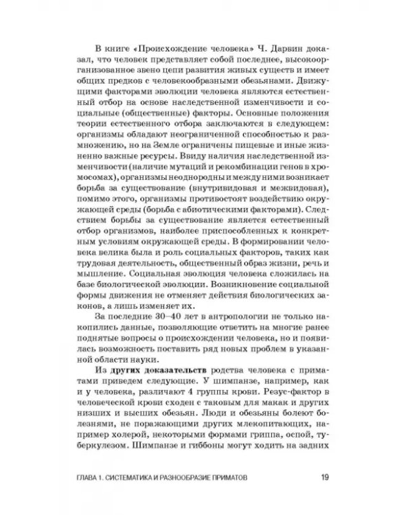 Биология человека. Учебник для вузов