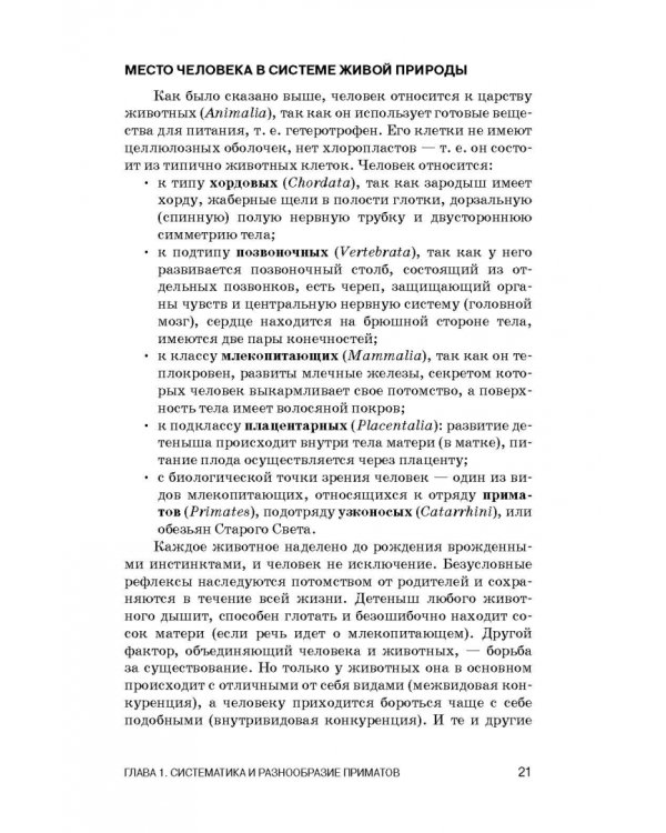 Биология человека. Учебник для вузов