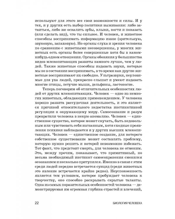 Биология человека. Учебник для вузов