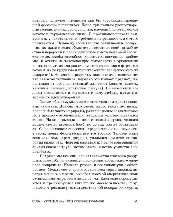 Биология человека. Учебник для вузов