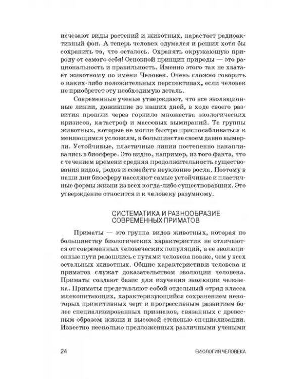 Биология человека. Учебник для вузов