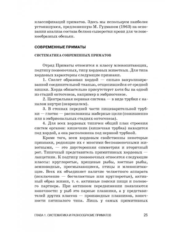 Биология человека. Учебник для вузов