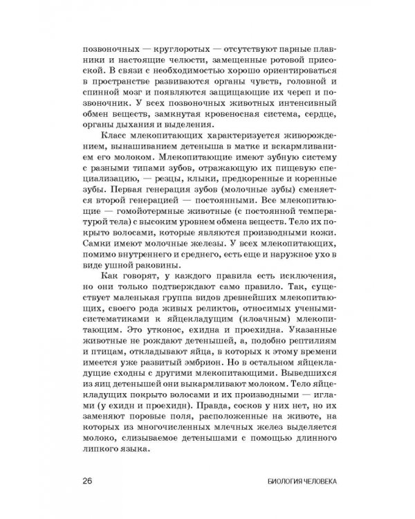 Биология человека. Учебник для вузов