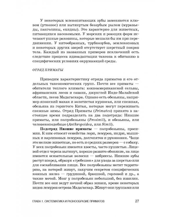 Биология человека. Учебник для вузов