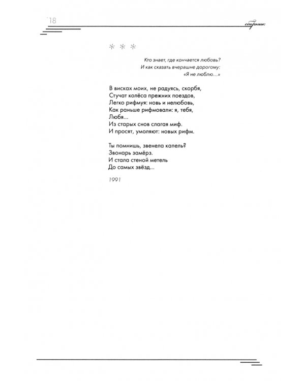 Песни Спальных Районов