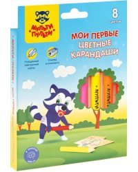 Карандаши цветные Мои первые цветные карандаши, 8 цветов, утолщенные, короткие