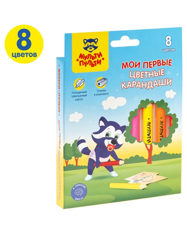 Карандаши цветные Мои первые цветные карандаши, 8 цветов, утолщенные, короткие