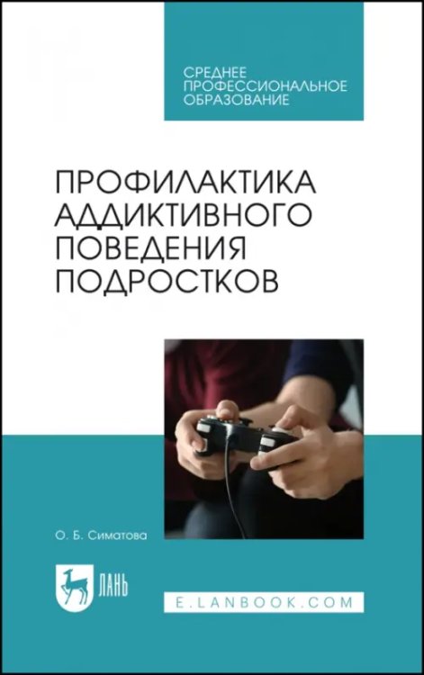 Психология Профилактика аддиктивного поведения подростков