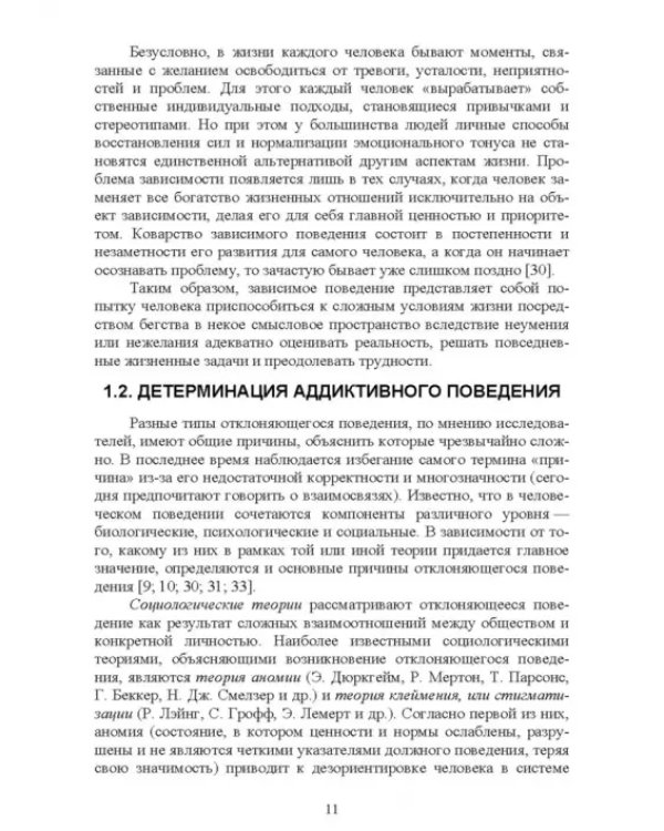 Профилактика аддиктивного поведения подростков