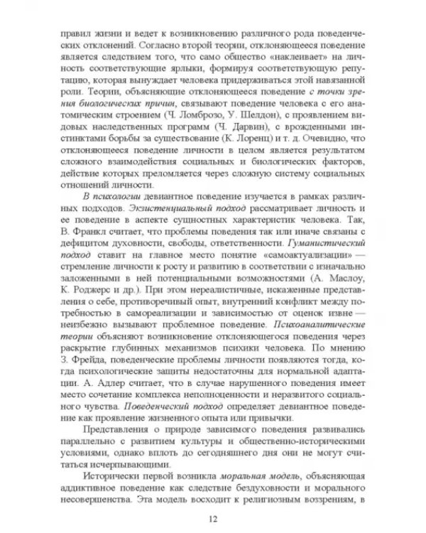 Профилактика аддиктивного поведения подростков