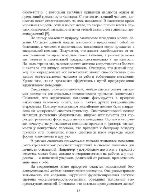 Профилактика аддиктивного поведения подростков