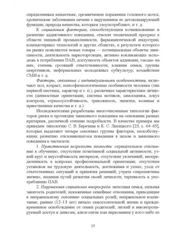 Профилактика аддиктивного поведения подростков