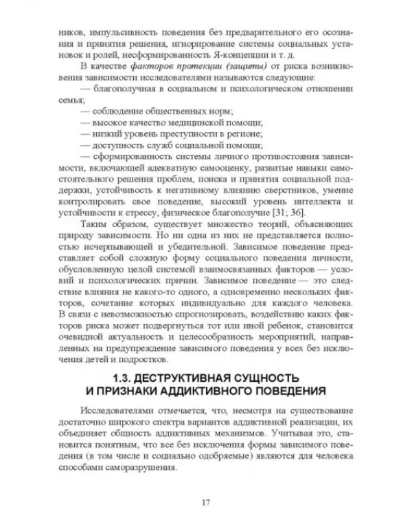 Профилактика аддиктивного поведения подростков