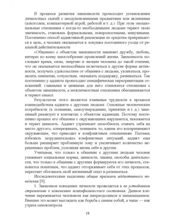 Профилактика аддиктивного поведения подростков