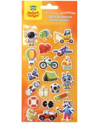 Наклейки объемные Для активных мальчишек