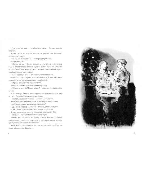 Страшные сказки