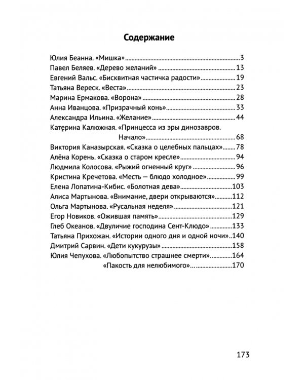 Страшные сказки