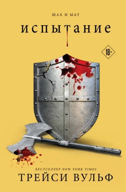 Young Adult. Сумеречная жажда Испытание