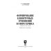 Формирование клиентурных отношений в сфере сервиса