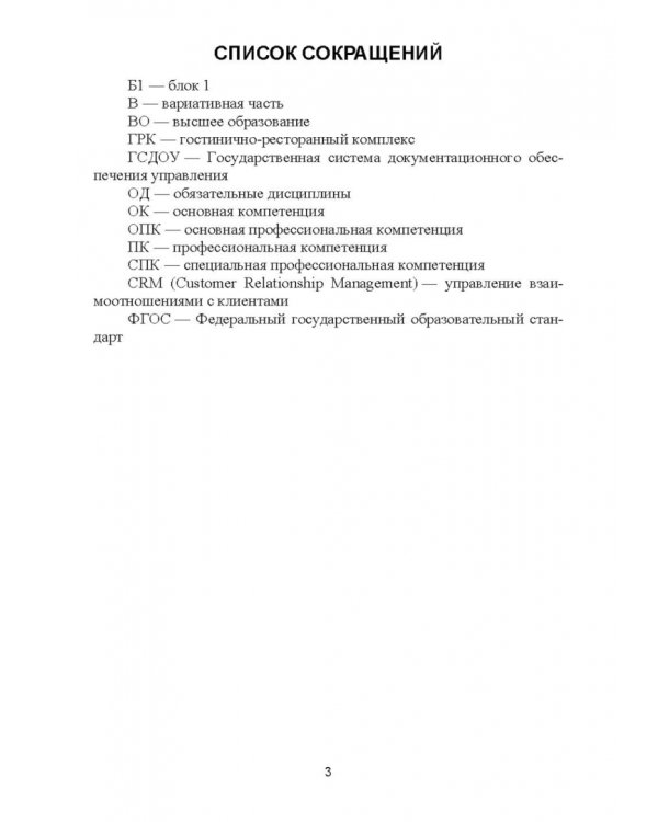 Формирование клиентурных отношений в сфере сервиса
