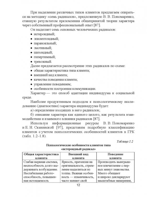 Формирование клиентурных отношений в сфере сервиса