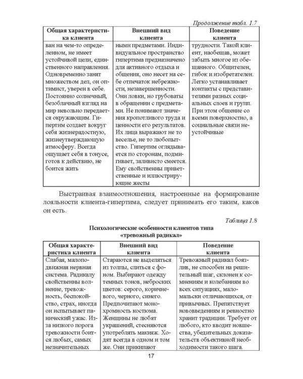 Формирование клиентурных отношений в сфере сервиса