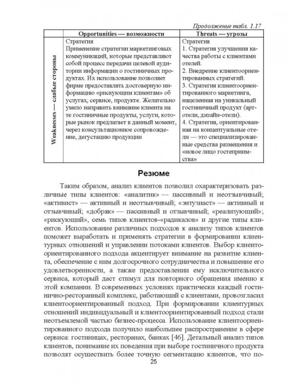 Формирование клиентурных отношений в сфере сервиса