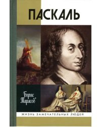 Паскаль