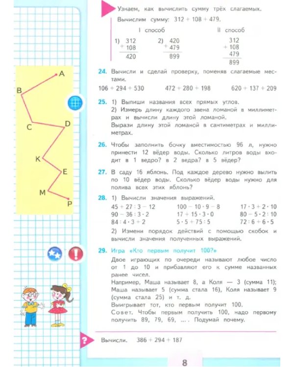Математика. 4 класс. Учебник. В 2-х частях. Часть 1
