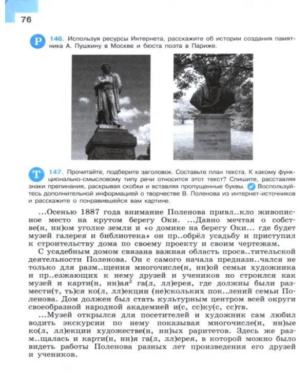 Русский язык. 8 класс. Учебник