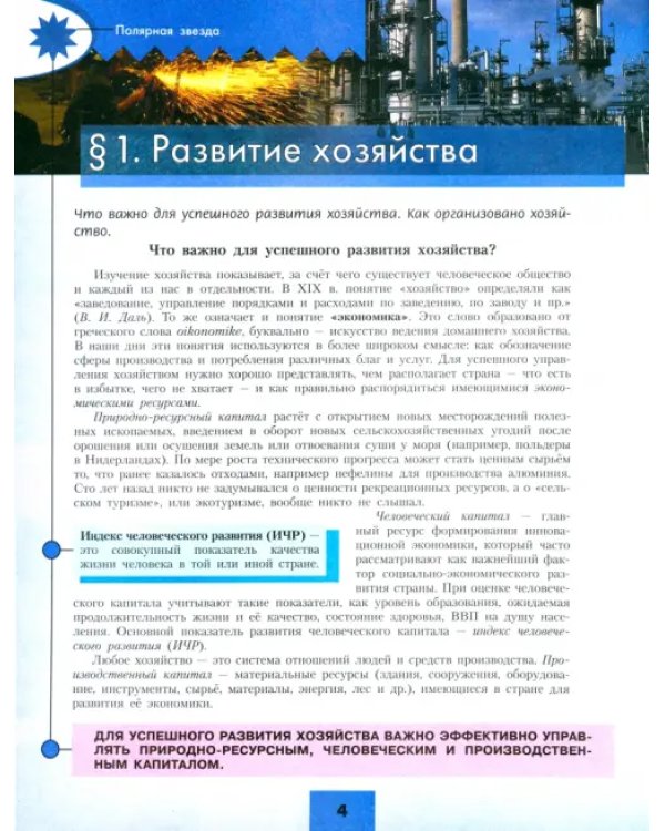 География. 9 класс. Учебник