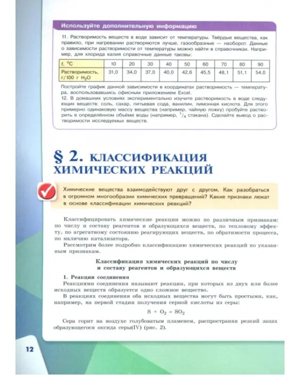 Химия. 9 класс. Учебник. Базовый уровень