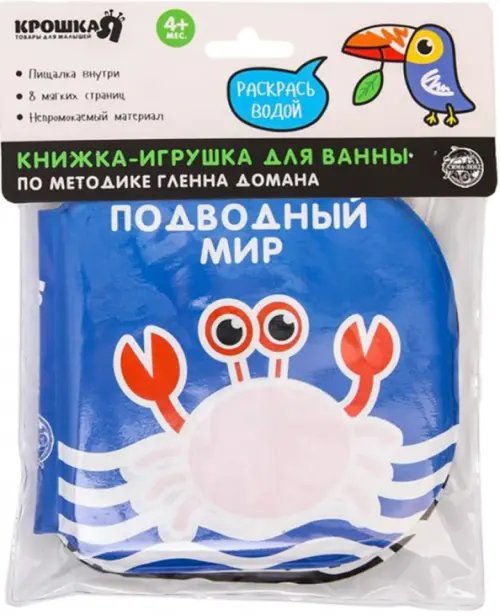 Обложка книги «Книжка- раскраска для игры в ванне по методике Гленна Домана Подводный мир»