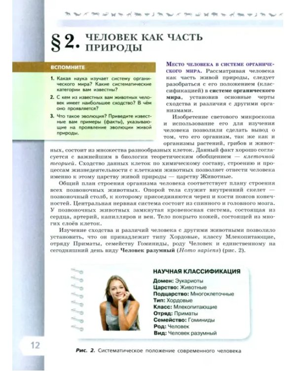 Биология. 9 класс. Учебник. Базовый уровень