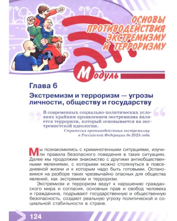 Основы безопасности жизнедеятельности. 5 класс. Учебник