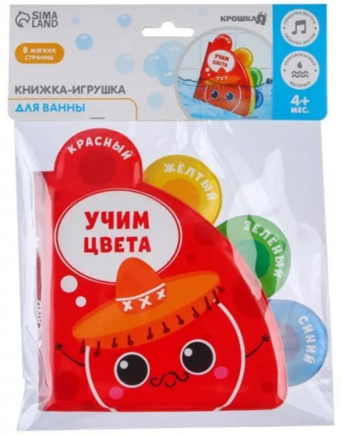 Крошка Я Книжка для игры в ванне Учим цвета, с окошками