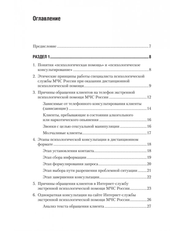 Дистанционное консультирование людей, переживающих различные кризисные ситуации