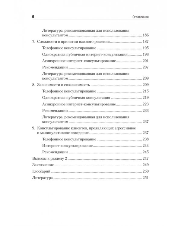 Дистанционное консультирование людей, переживающих различные кризисные ситуации