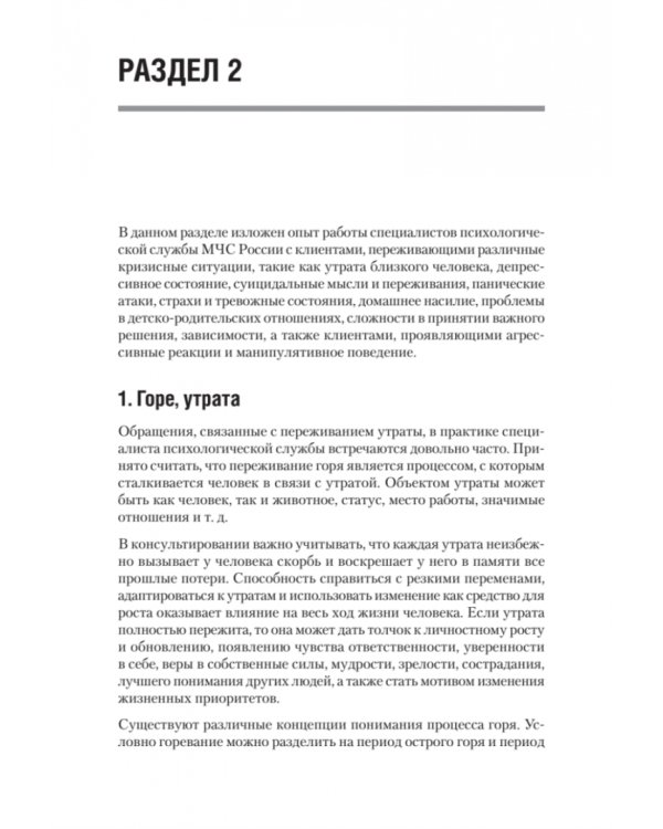 Дистанционное консультирование людей, переживающих различные кризисные ситуации