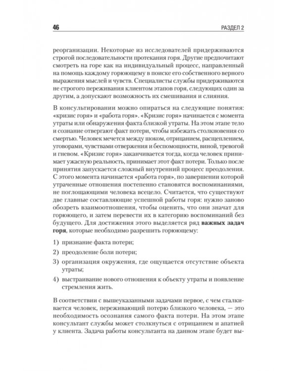 Дистанционное консультирование людей, переживающих различные кризисные ситуации