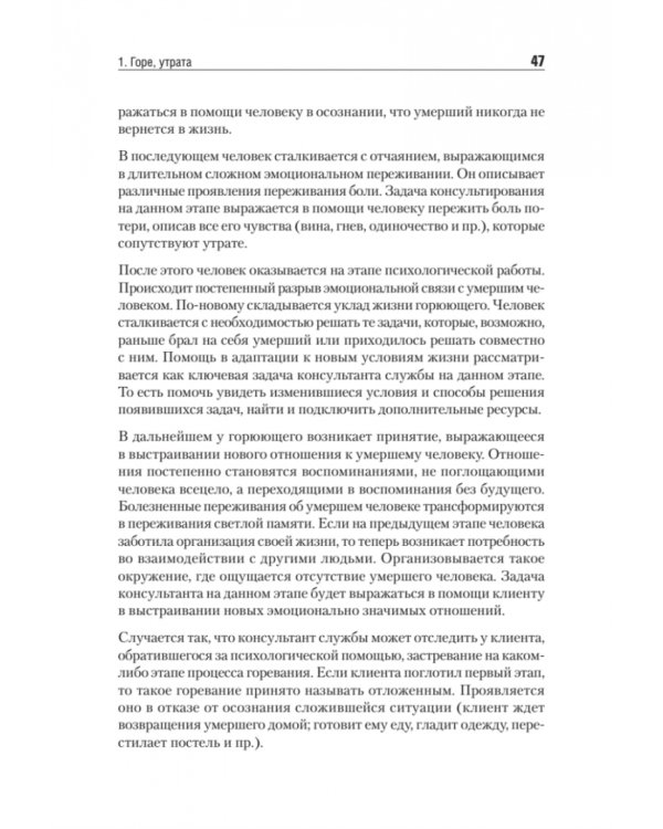 Дистанционное консультирование людей, переживающих различные кризисные ситуации