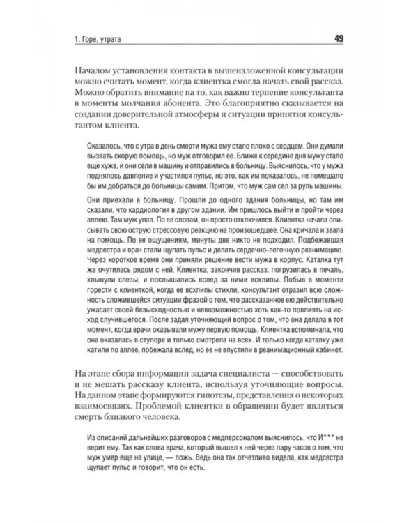 Дистанционное консультирование людей, переживающих различные кризисные ситуации