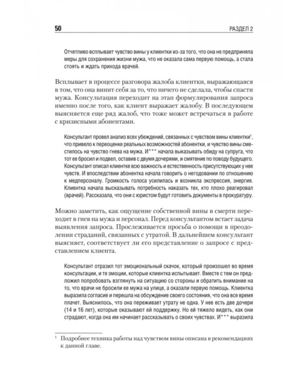 Дистанционное консультирование людей, переживающих различные кризисные ситуации