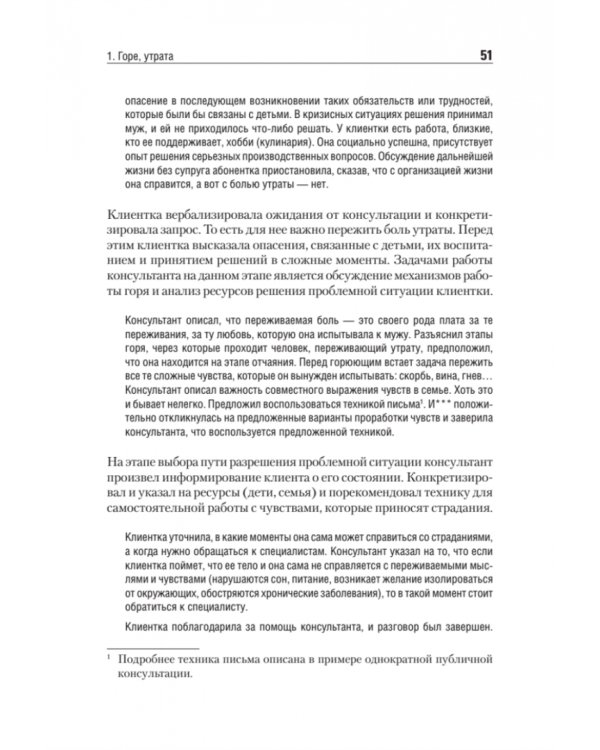 Дистанционное консультирование людей, переживающих различные кризисные ситуации