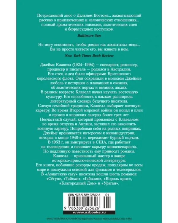 Дополнительное изображение книги «Благородный Дом. Роман о Гонконге. Книга 2. Рискованная игра»