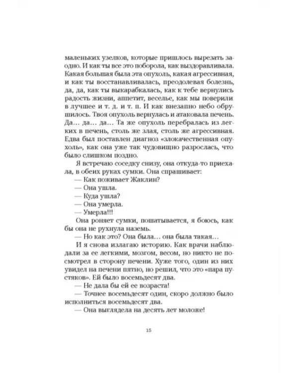 Жаклин Жаклин