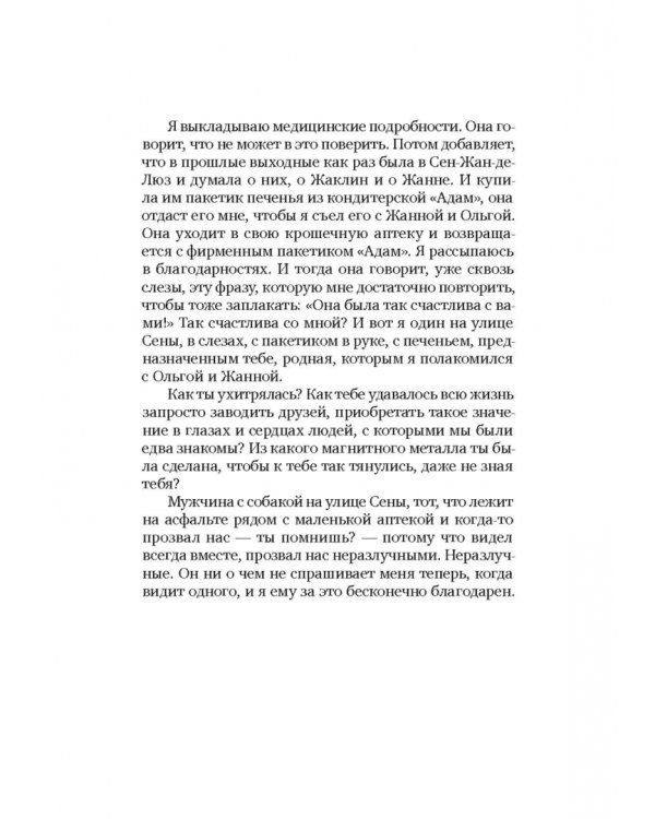 Жаклин Жаклин