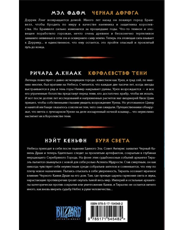 Diablo. Комплект из 3-х книг